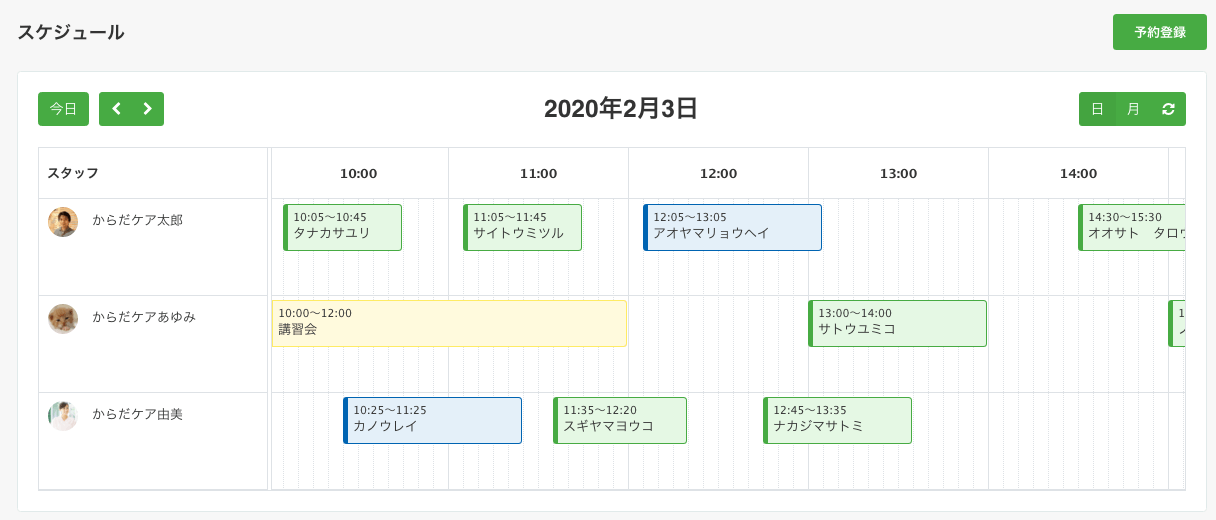 5分単位の予約管理