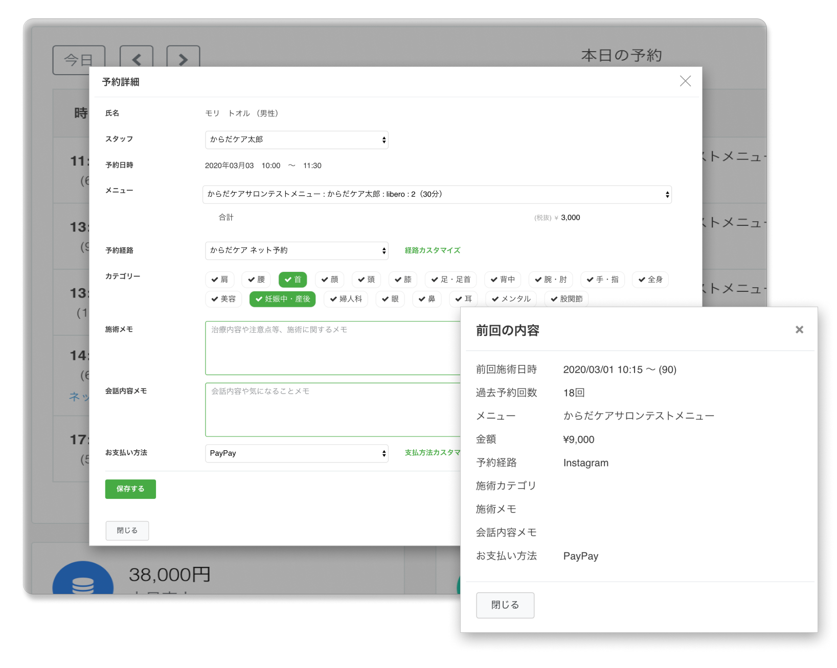 「本日の予約」からすばやくアクション