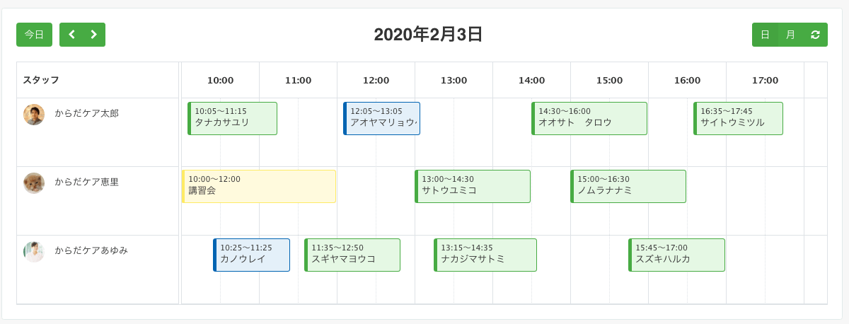 複数スタッフ向け予約管理