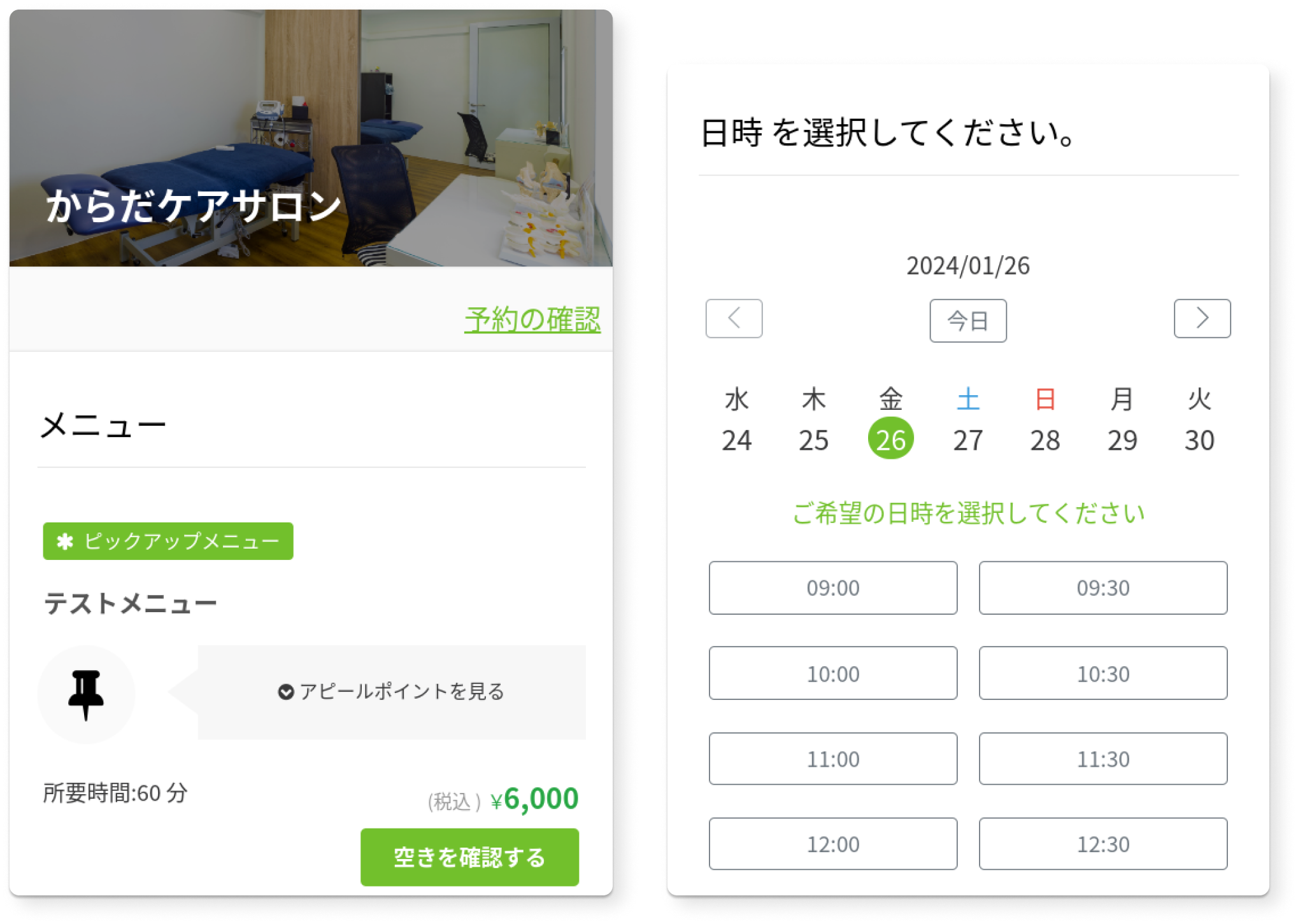 手数料0円で、集客を最大化